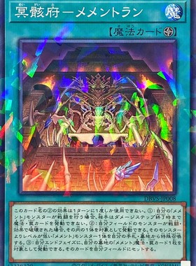 [苍之神话]游戏王 DBVS 冥骸府-莫忘冥府 N/NPR 日文 日版