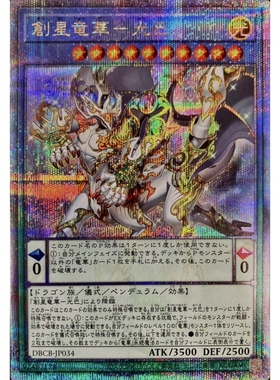 [苍之神话]游戏王 DBCB 创星龙华-光巴 UR/QCSER 日文 日版