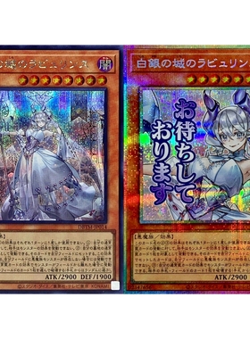 游戏王 DBTM/LPST 白银之城的拉比林斯 UR/SER/PSER 日文 日版