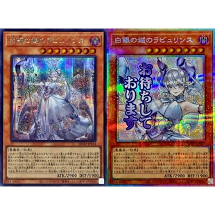 游戏王 DBTM/LPST 白银之城的拉比林斯 UR/SER/PSER 日文 日版