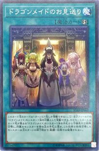 [苍之神话]游戏王 1011/SLF1 半龙女仆的送行 N/SR/SER 日文 日版