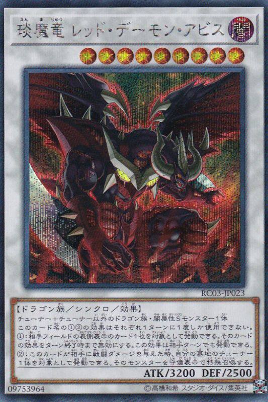 游戏王 琰魔龙 红莲魔·渊 npr/sr/ser/cr/esr 日文/简中