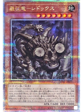 游戏王 804/GS06/QCAC 岩征龙-锈龙 N/GR/SR/UR/SER/GSR/QCSER