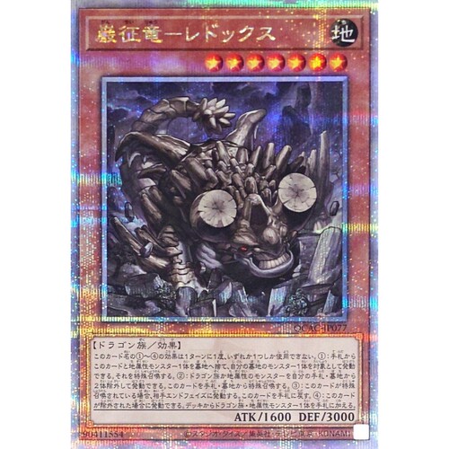 游戏王 804/GS06/QCAC 岩征龙-锈龙 N/GR/SR/UR/SER/GSR/QCSER
