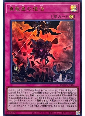 [苍之神话]游戏王 1302 DOOD 真龙皇的复活 UR 日文 日版