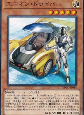 [苍之神话]游戏王 1012 ETCO 同盟驾驶员 N 日文 日版