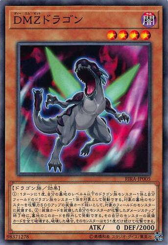 [苍之神话]游戏王 1009 RIRA DMZ龙 N 日文 日版