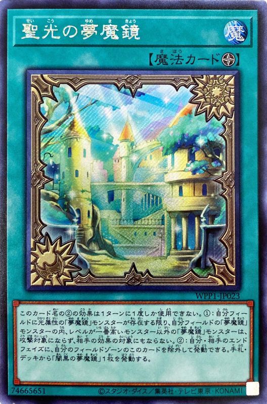 [苍之神话]游戏王 WPP1/MGP3 圣光之梦魔镜 SR/SER 日文/简中