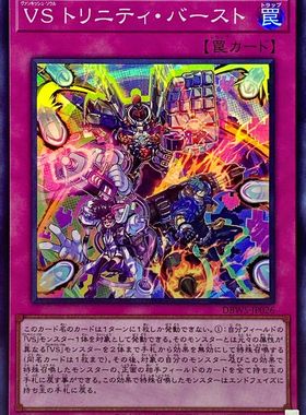 [苍之神话]游戏王 DBWS 征服斗魂 三一爆发 SR 日文 日版