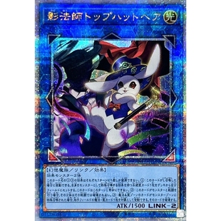 游戏王 1205/CH02 影法师 大礼帽野兔 N/SR/SER/QCSER 日文 日版