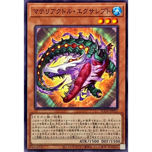 [苍之神话]游戏王 1207 SUDA 原质炉艾可萨爬虫 N 日文 日版