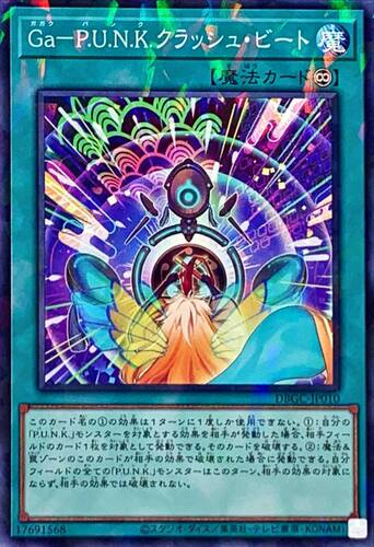 [苍之神话]游戏王 DBGC 雅乐朋克粉碎拍子 N/NPR 日文/简中