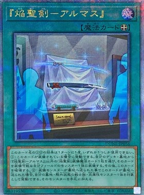 [苍之神话]游戏王 1201 DUNE 『焰圣剑-阿尔玛斯』 SR/SER/QCSER