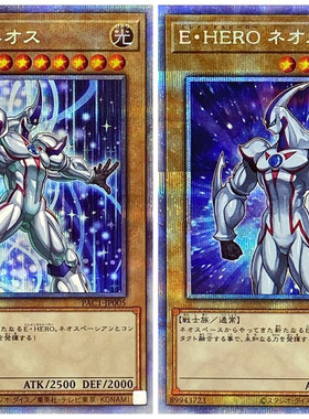 游戏王 元素英雄 新宇侠 R/NPR/UR/UTR/SER/ESR/PSER/20SER/QCSER