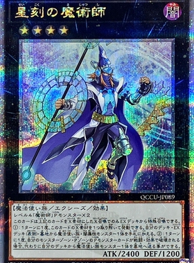 游戏王 SD31/QCCU 星刻之魔术师 UR/SR/SER/QCSER 日文 日版