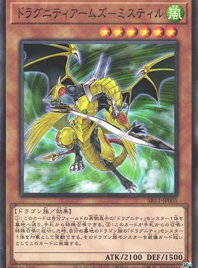 游戏王 SD19/SR11/TW03 龙骑兵团武器-银槲剑 NPR/SR 日文 日版