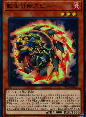 [苍之神话]游戏王 SD35/DP28 转生炎兽 犰狳蜥 N/SR 日文/简中