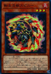 [苍之神话]游戏王 SD35/DP28 转生炎兽 犰狳蜥 N/SR 日文/简中