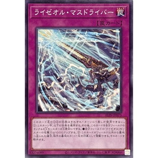 [苍之神话]游戏王 1208 ALIN 雷火沸动质量驱动器 N 日文 日版