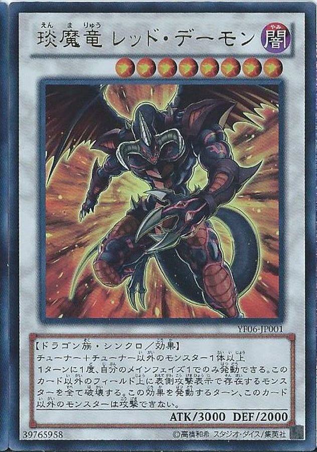 [苍之神话]游戏王 YG02/23HP 琰魔龙 红莲魔 SR/UR 日文 日版