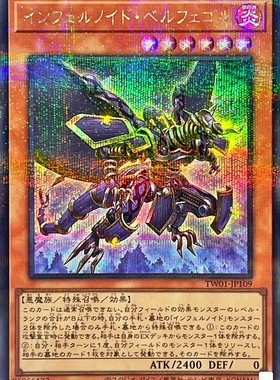 游戏王 TW01 狱火机·贝尔芬格 N/NPR/SR/SPR/SER/SEPR 日文 日版