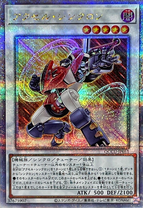 游戏王 sd28/dp23/qccu 加速同调士 n/spr/sr/ser/qcser 日版