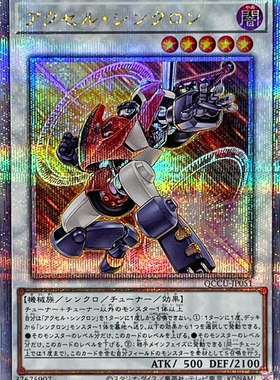 游戏王 SD28/DP23/QCCU 加速同调士 N/SPR/SR/SER/QCSER 日版