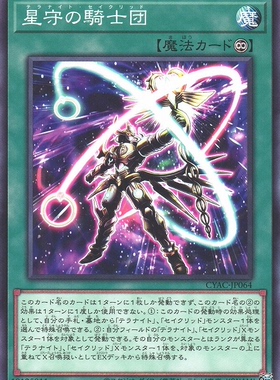 [苍之神话]游戏王 1112/TW03 星守之骑士团 N/NPR/SEPR 日文 日版