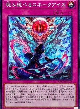 [苍之神话]游戏王 1202 AGOV 睨统之蛇眼龙 N 日文 日版