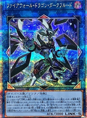 游戏王 防火龙·暗流体 SR/UR/UTR/HR/SER/20SER/PSER/QCSER