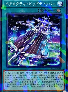 [苍之神话]游戏王 DBAG 北极天熊北斗星 N/NPR 日文 日版