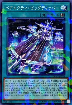 [苍之神话]游戏王 DBAG 北极天熊北斗星 N/NPR 日文 日版