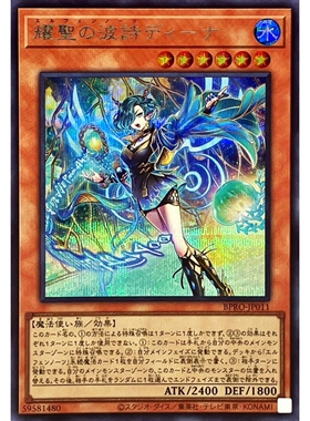 游戏王 1303 BPRO 耀圣之波诗 狄娜 N/SER 日文 日版