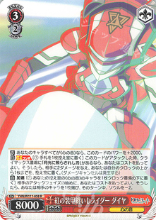 紅 装 甲纏いしライダー 幻日夜羽 ダイヤ YHN
