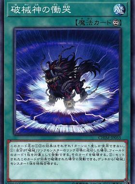 [苍之神话]游戏王 1010/MGP4 破械神的恸哭 N 日文/简中