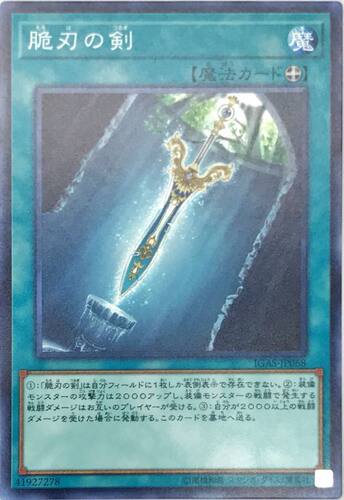 神话脆刃之剑日文游戏王