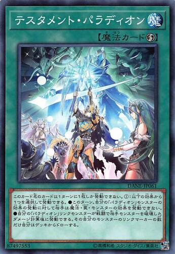 [苍之神话]游戏王 1008 DANE 圣像骑士的圣约 N 日文 日版