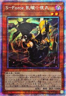 1103 BLVO SER 苍之神话 PSER 游戏王 乱破小夜丸 治安战警队