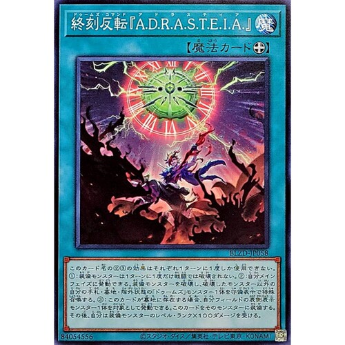 游戏王 1304 BLZD 终刻反转『阿德剌斯忒亚』 N 日文 日版