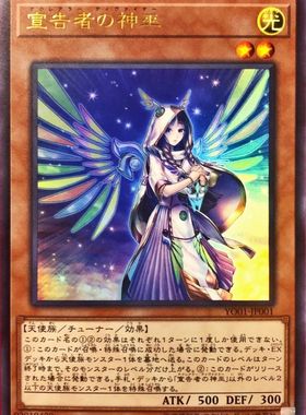 [苍之神话]游戏王 YO01 宣告者的神巫 UR 日文 日版