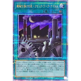 AC02 游戏王 日版 QCAC QCSER TT01 机械驱动之夜 SER