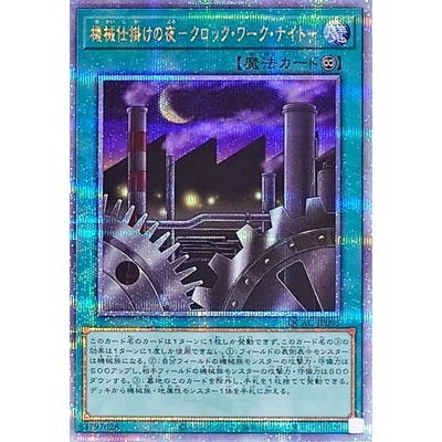 游戏王 AC02/TT01/QCAC 机械驱动之夜 N/SR/CR/UR/SER/QCSER 日版