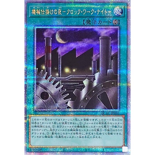 游戏王 AC02/TT01/QCAC 机械驱动之夜 N/SR/CR/UR/SER/QCSER 日版