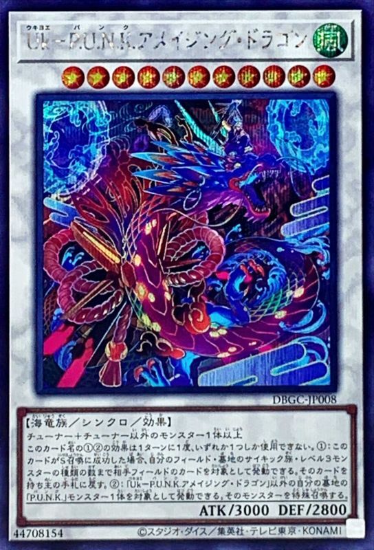 游戏王 DBGC/QCTB 浮世绘朋克 惊龙 NPR/SR/UR/SER 日文/简中