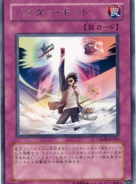 游戏王 603/MGP3/SD46/1303 爆裂模式 N/R/UR 日文/简中