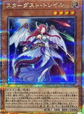 [苍之神话]游戏王 1105/QCCU 星尘尾迹 N/SR/SER/QCSER 日文 日版