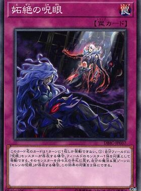 [苍之神话]游戏王 DBIC 妒绝之咒眼 N/NPR 日文 日版