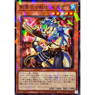 [苍之神话]游戏王 TW02 影灵衣战士 艾可萨龙 NPR 日文 日版