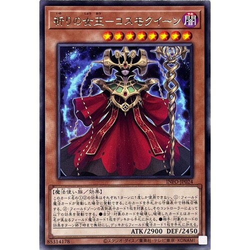 [苍之神话]游戏王 1205 INFO 祈祷的女王-宇宙女王 R 日文 日版