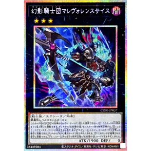 游戏王 1305 CORI 幻影骑士团 敌意死镰 UR/SER/PSER 日文 日版